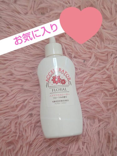 ヘアアクセルレーター フローラルの香り加美乃素本舗を買ってから1ヶ月使ってみて、すごく良かったです。
髪のゴワゴワもなくなって、つけてドライヤーをかけてるそばから手触りが、今までと全く違う😄
髪が、柔ら