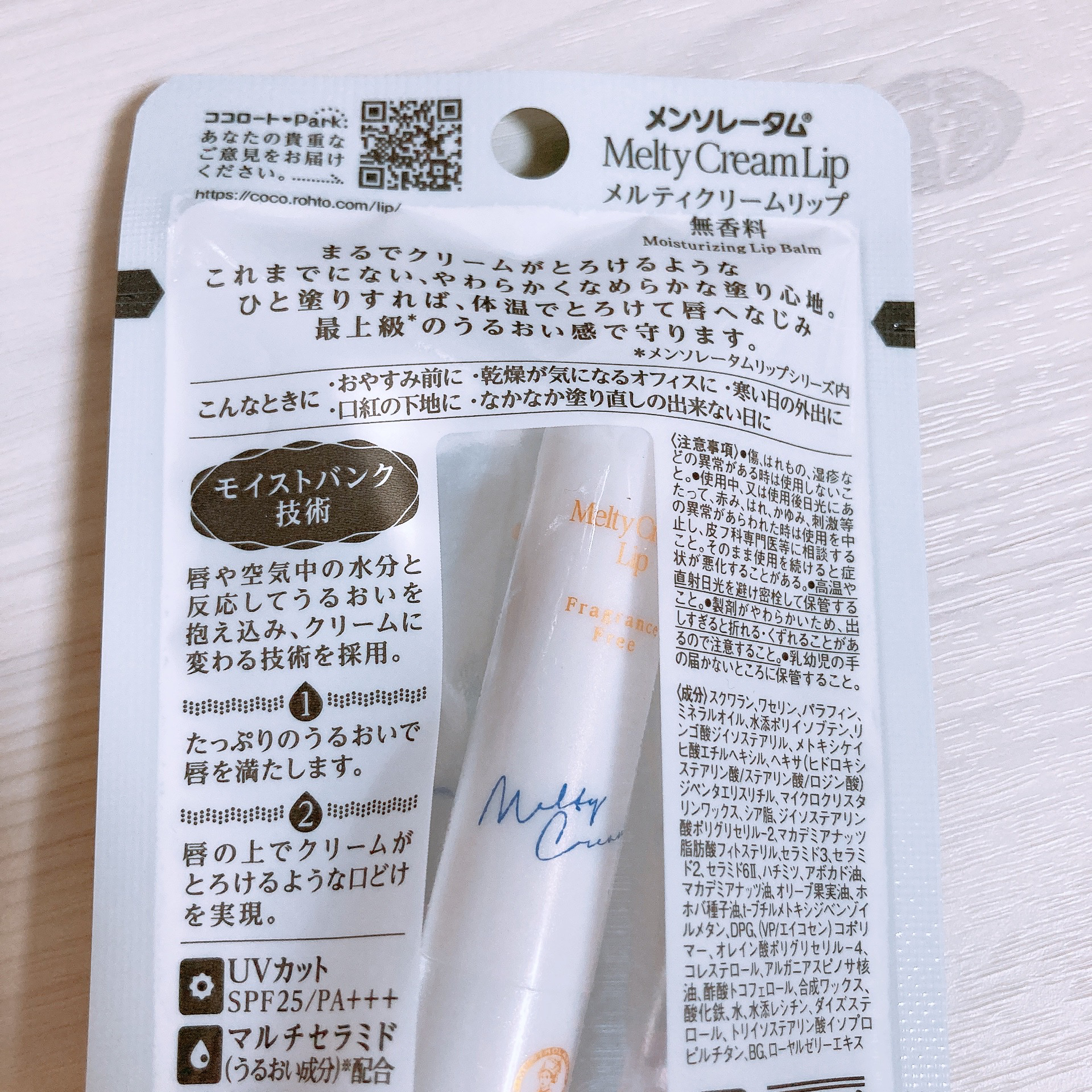 メルティクリームリップ/メンソレータム/リップクリームを使ったクチコミ（2枚目）