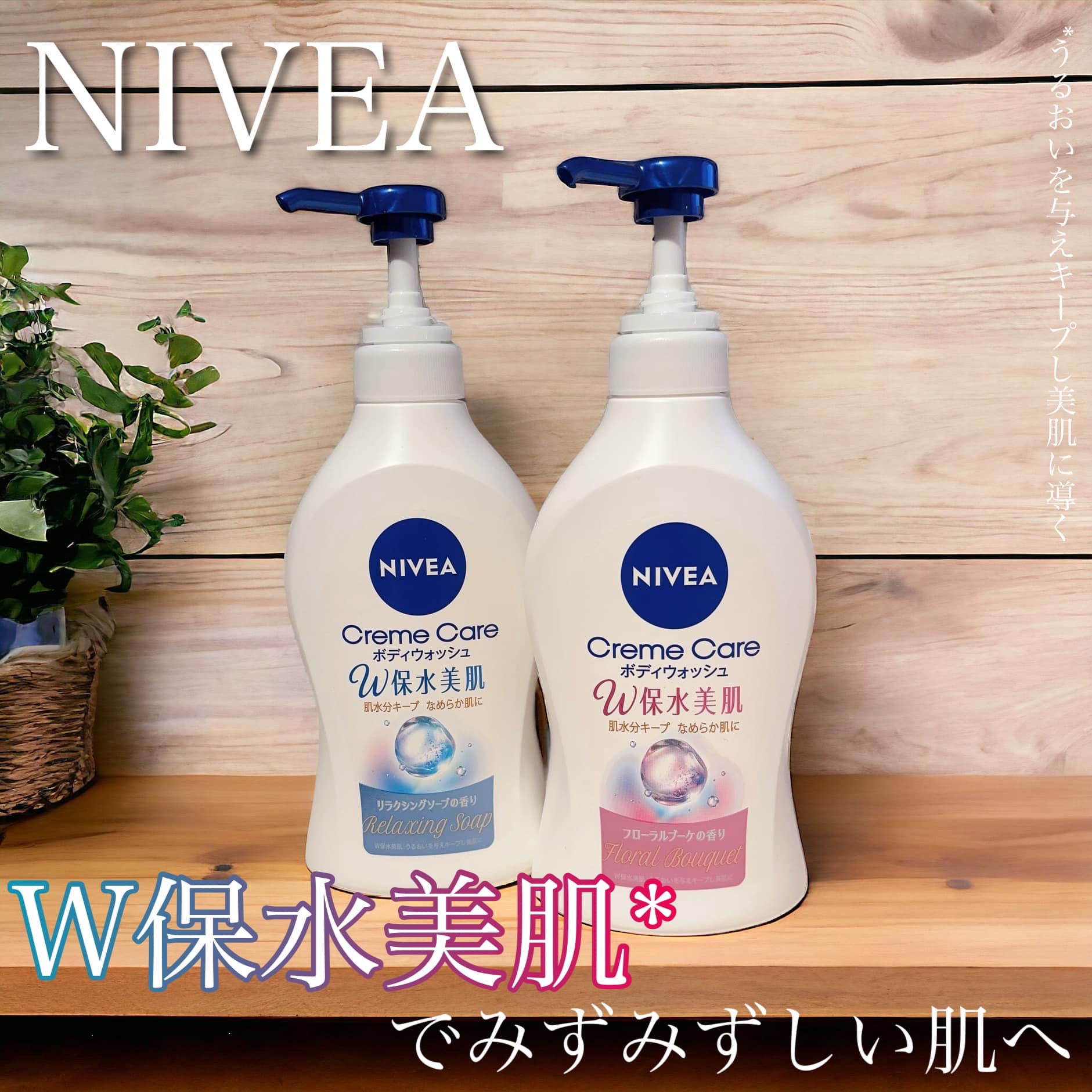 クリームケア ボディウォッシュ W保水美肌 フローラルブーケの香り/ニベア/ボディソープを使ったクチコミ（1枚目）