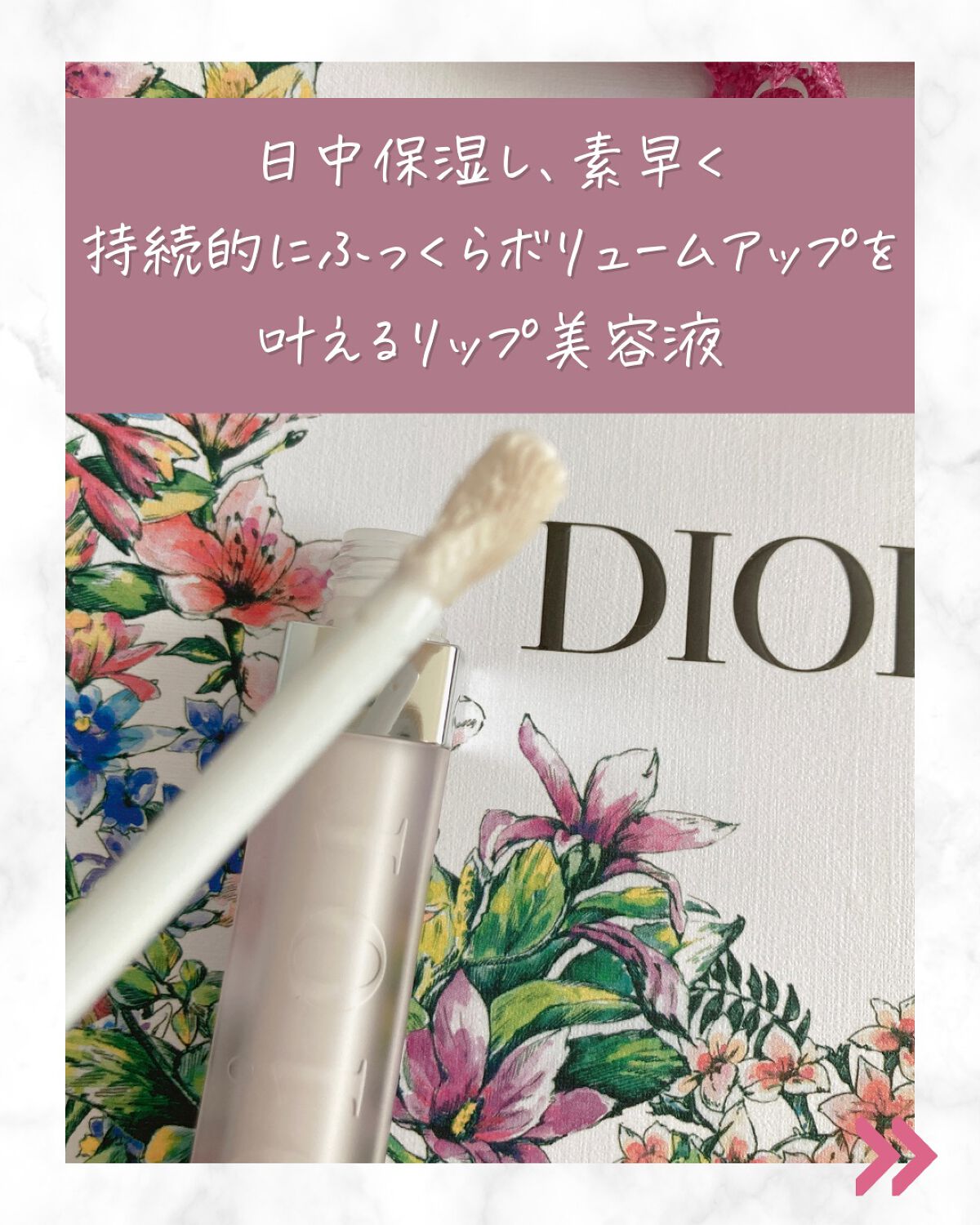 ディオール アディクト リップ マキシマイザー セラム/Dior/リップ美容液を使ったクチコミ（2枚目）