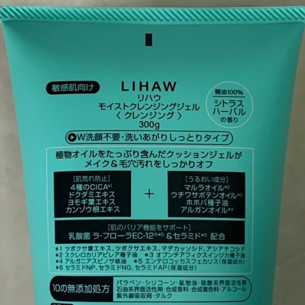 モイストクレンジングジェル /LIHAW/クレンジングジェルを使ったクチコミ（2枚目）