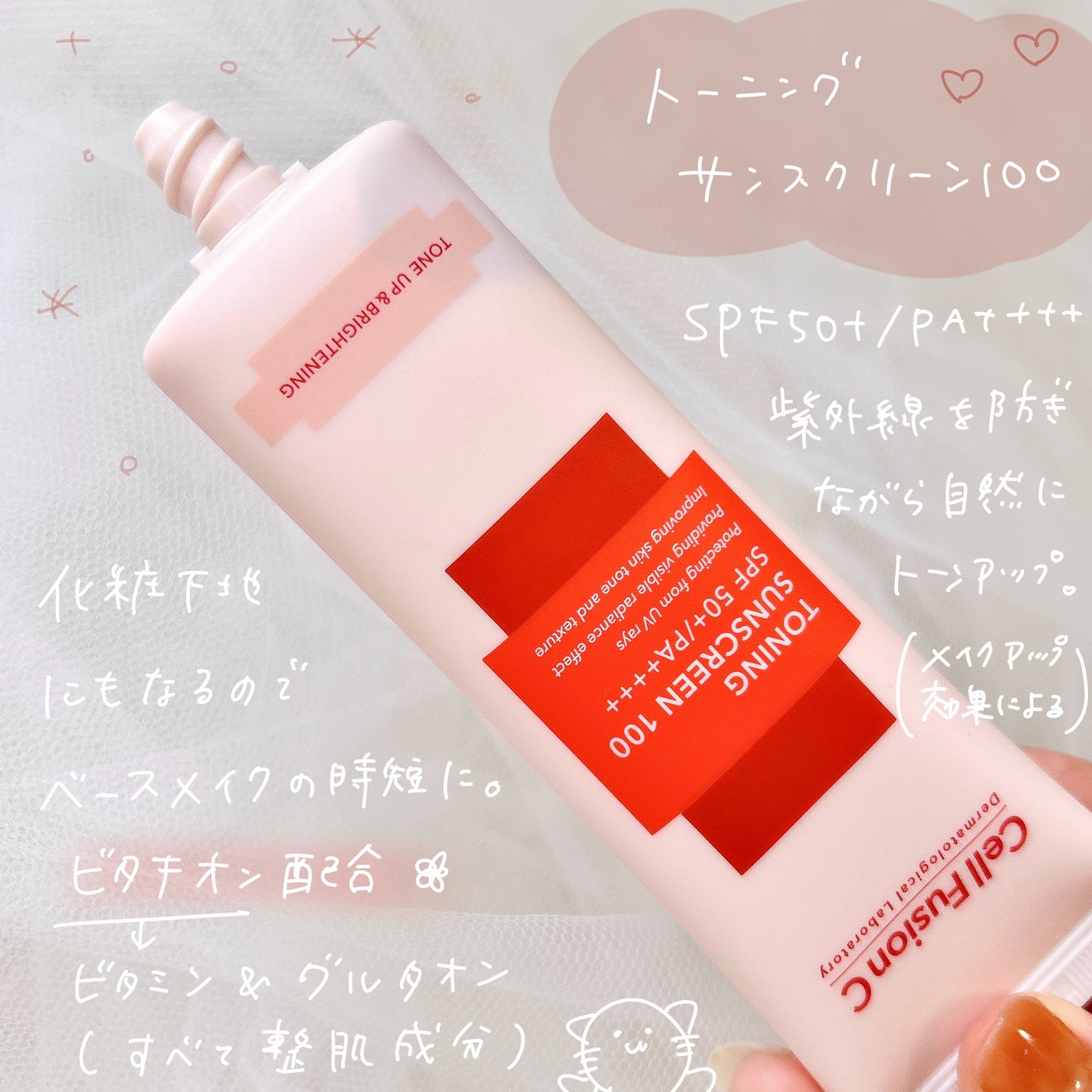 トーニングサンスクリーン100/Cell Fusion C(セルフュージョンシー)/日焼け止めクリームを使ったクチコミ(2枚目)