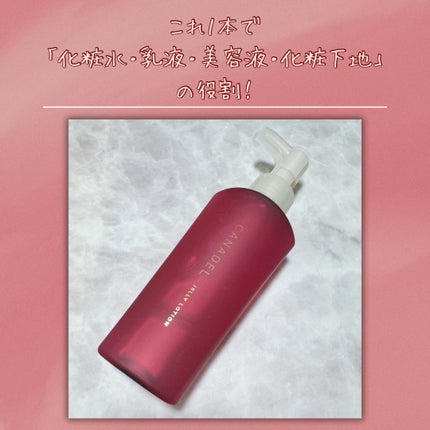 カナデル ジュレローション/CANADEL/化粧水を使ったクチコミ(2枚目)