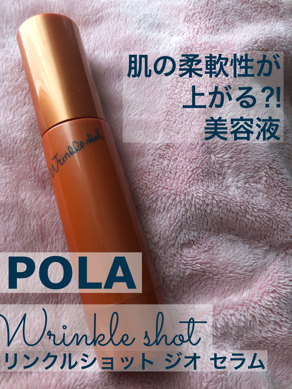 リンクルショット ジオ セラム/リンクルショット/美容液を使ったクチコミ(1枚目)