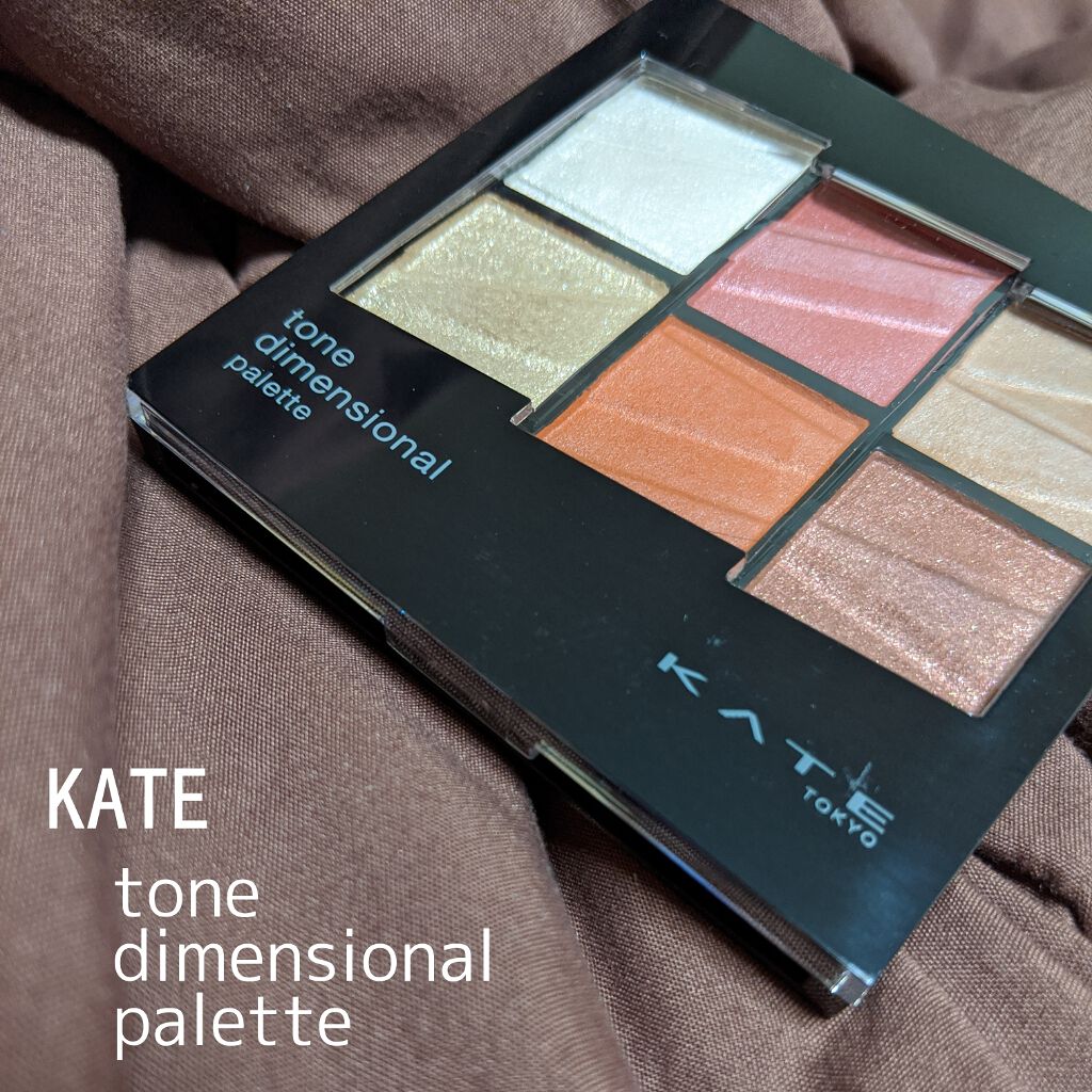 トーンディメンショナルパレット/KATE/メイクアップキットを使ったクチコミ(1枚目)