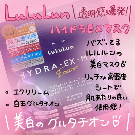 ルルルン ハイドラ EX マスク/ルルルン/シートマスク・パックを使ったクチコミ(1枚目)
