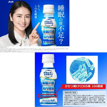カルピス 睡眠の質 腸内環境/カルピス/乳酸菌飲料を使ったクチコミ(5枚目)