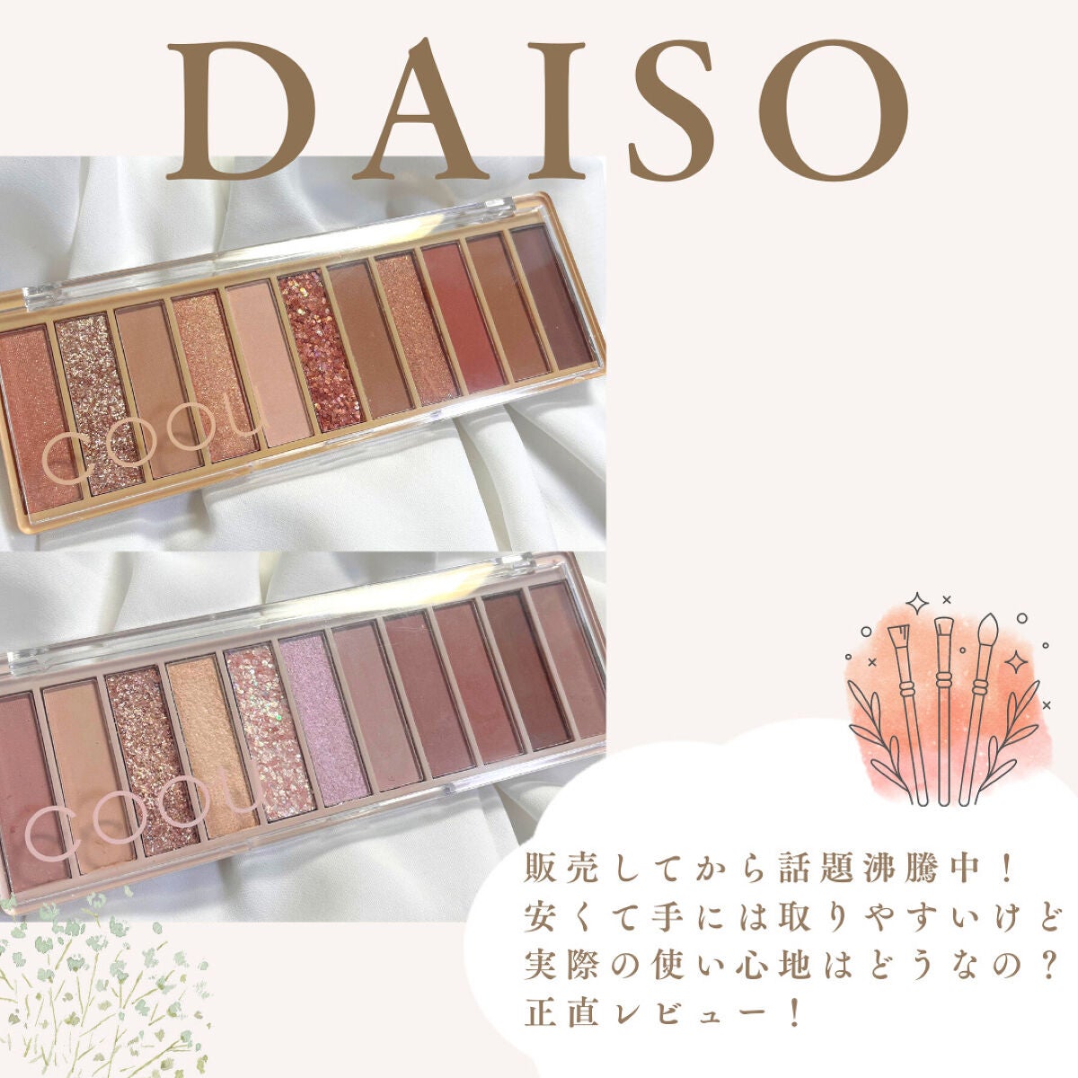 アイシャドウパレット/coou/アイシャドウパレットを使ったクチコミ(3枚目)