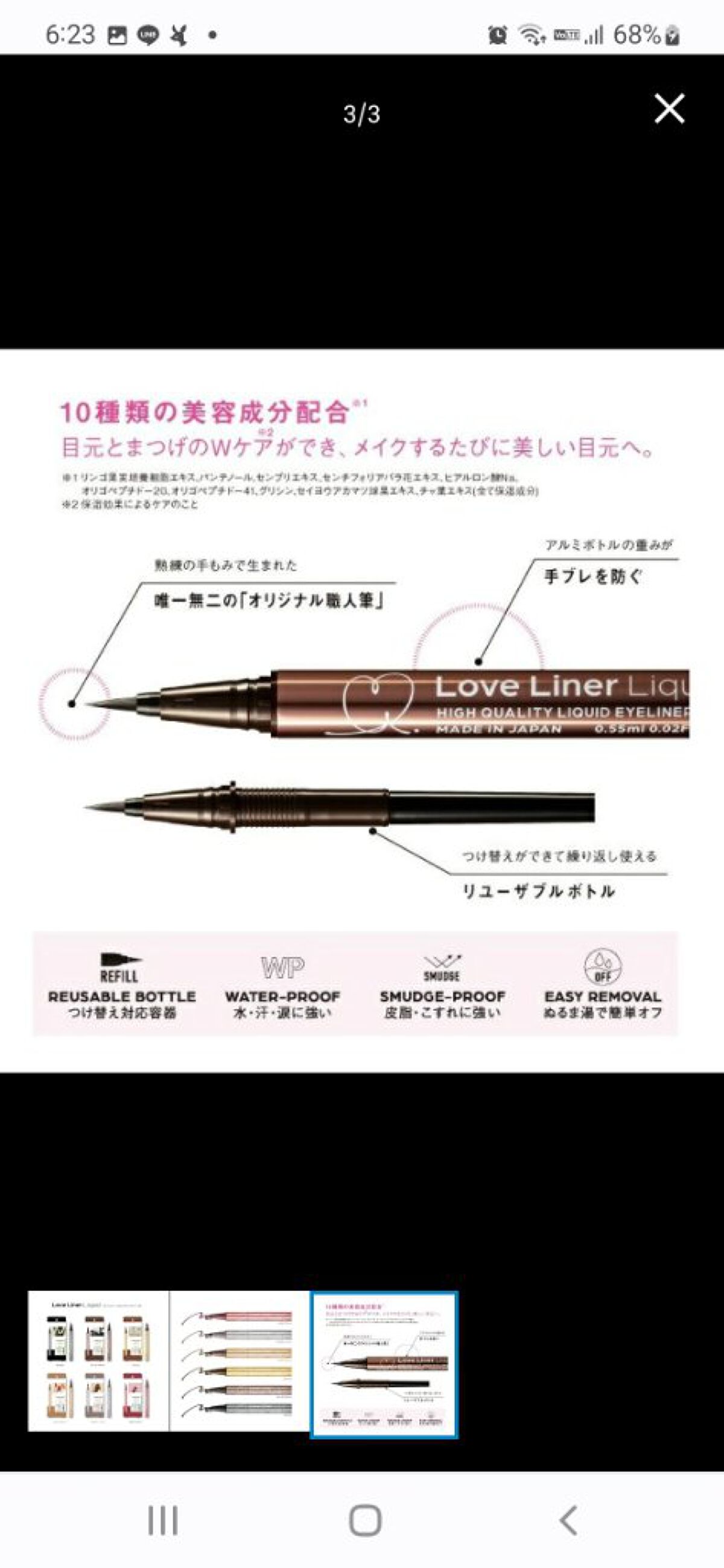 を使ったクチコミ（3枚目）