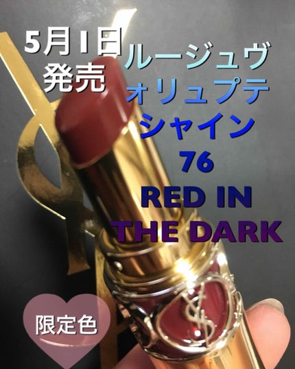 ルージュ ヴォリュプテ シャイン/YVES SAINT LAURENT BEAUTE/口紅を使ったクチコミ(1枚目)