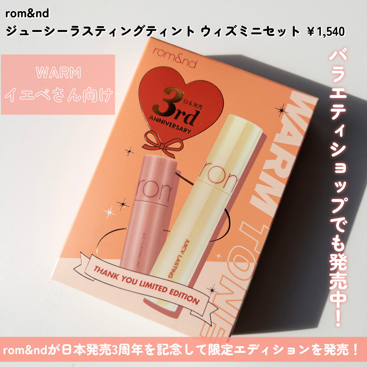 ジューシーラスティングティント ウィズミニセット/rom&nd/リップティントを使ったクチコミ（2枚目）