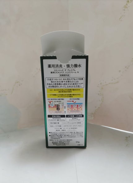 コエンリッチ ザ プレミアム  薬用CICAリペア ハンドクリーム N 【医薬部外品】/コエンリッチQ10/ハンドクリームを使ったクチコミ(3枚目)