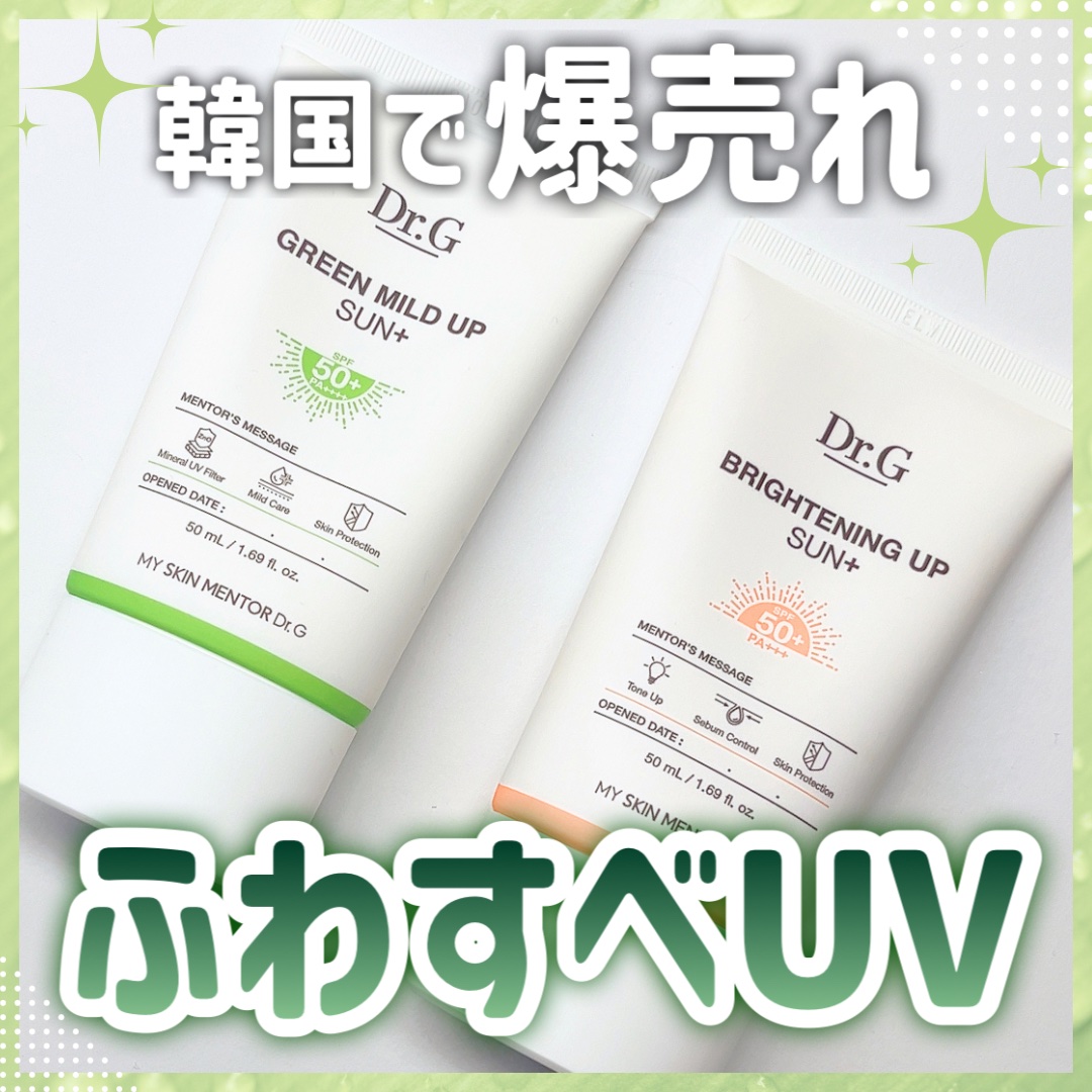 ブライトニングアップサンプラス/Dr.G/日焼け止めクリームを使ったクチコミ（1枚目）