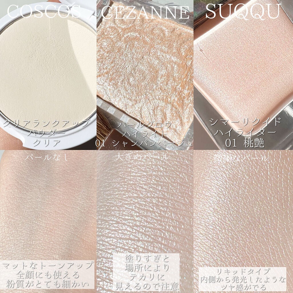 パールグロウハイライト/CEZANNE/パウダーハイライトを使ったクチコミ(5枚目)
