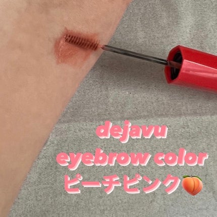 フィルム眉カラー/デジャヴュ/眉マスカラを使ったクチコミ(1枚目)