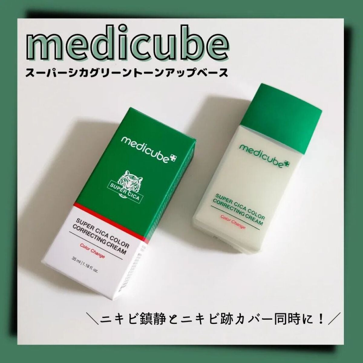 メモ魔ちゃん@韓国コスメメモ日記 on LIPS 「本日のメモ✍️medicubeより11月28日発売!♡スーパー..」(1枚目)