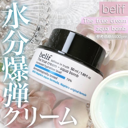 爆弾クリーム/ビリーフ/フェイスクリームを使ったクチコミ(1枚目)