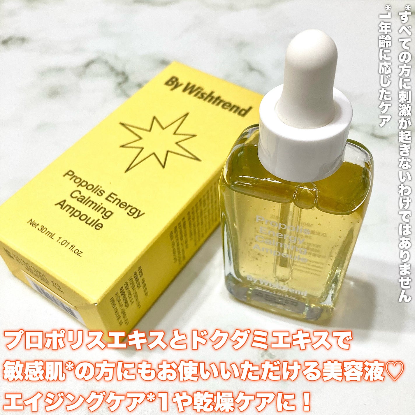 プロポリスエナジーカーミングアンプル/By Wishtrend/美容液を使ったクチコミ(2枚目)