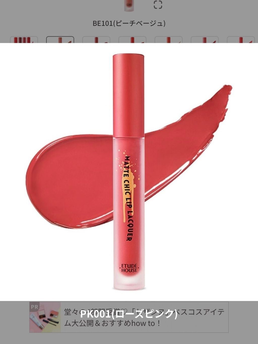 マットシックリップラッカー/ETUDE/口紅を使ったクチコミ(2枚目)