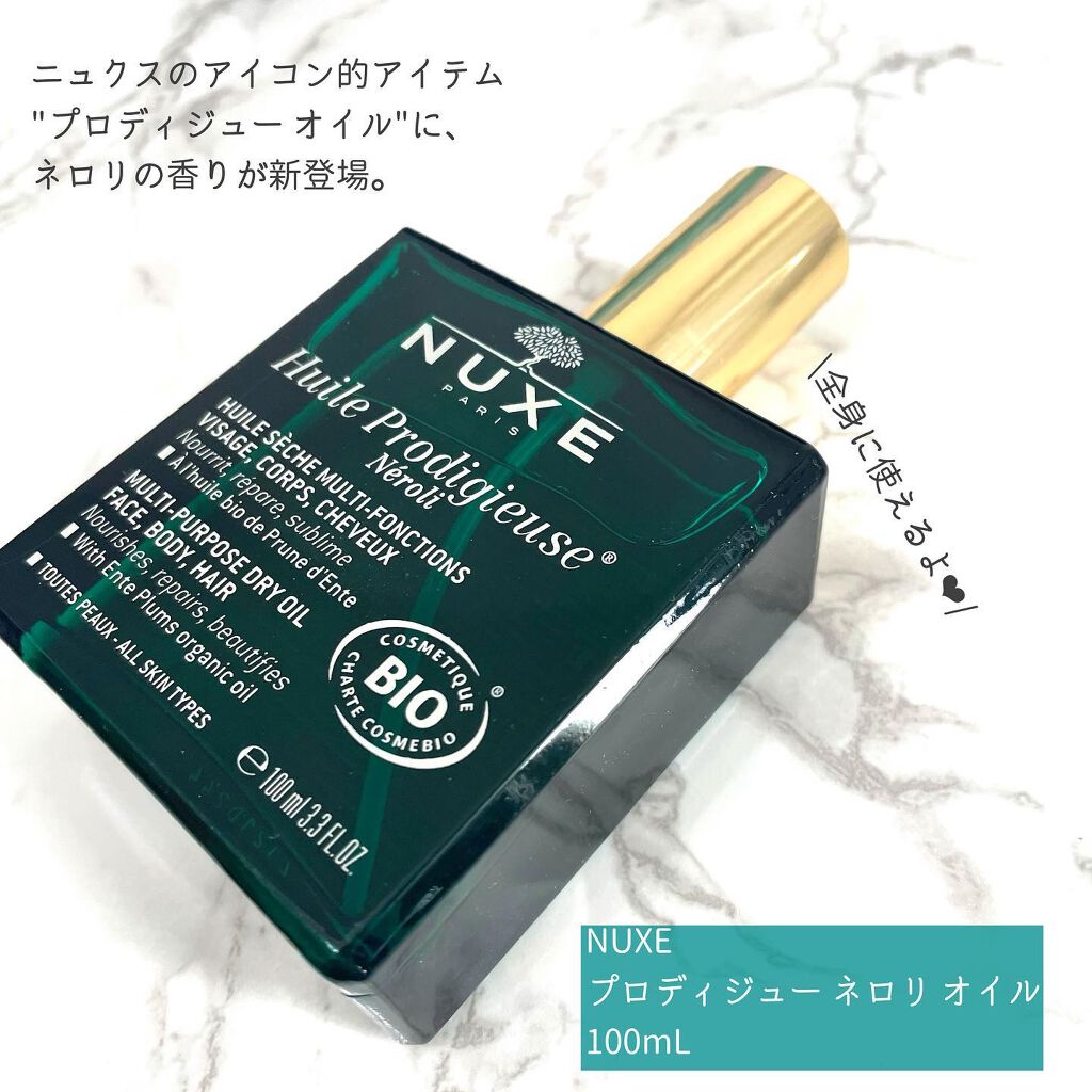 プロディジュー ネロリ オイル/ニュクス/フェイスオイルを使ったクチコミ（2枚目）