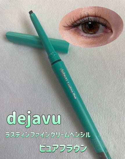 「密着アイライナー」クリームペンシル ピュアブラウン(バラエティストア限定取扱いカラー)/デジャヴュ/ペンシルアイライナーの画像