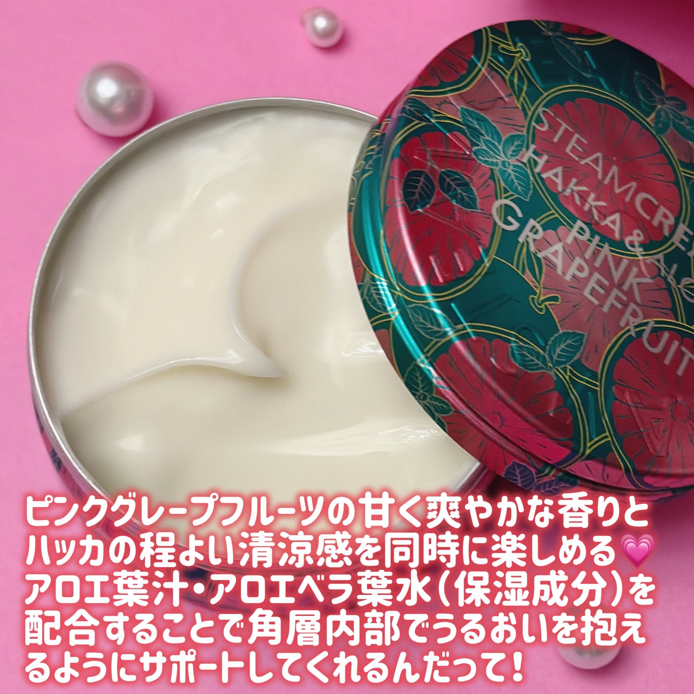 スチームクリーム ハッカ&アロエ ピンクグレープフルーツ/STEAMCREAM/フェイスクリームを使ったクチコミ(2枚目)