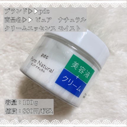 ピュア ナチュラル クリームエッセンス モイスト/pdc/オールインワン化粧品を使ったクチコミ(2枚目)