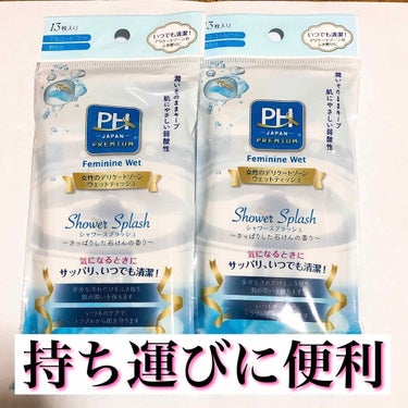 PH JAPAN フェミニン ウェット シャワースプラッシュ/PH JAPAN(ピイ・エイチ・ジャパン) /その他スキンケアグッズを使ったクチコミ（2枚目）