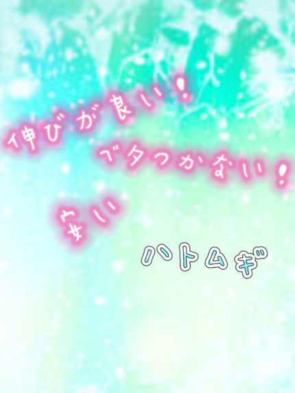 ハトムギ ボディローション/麗白/ボディローションを使ったクチコミ(1枚目)