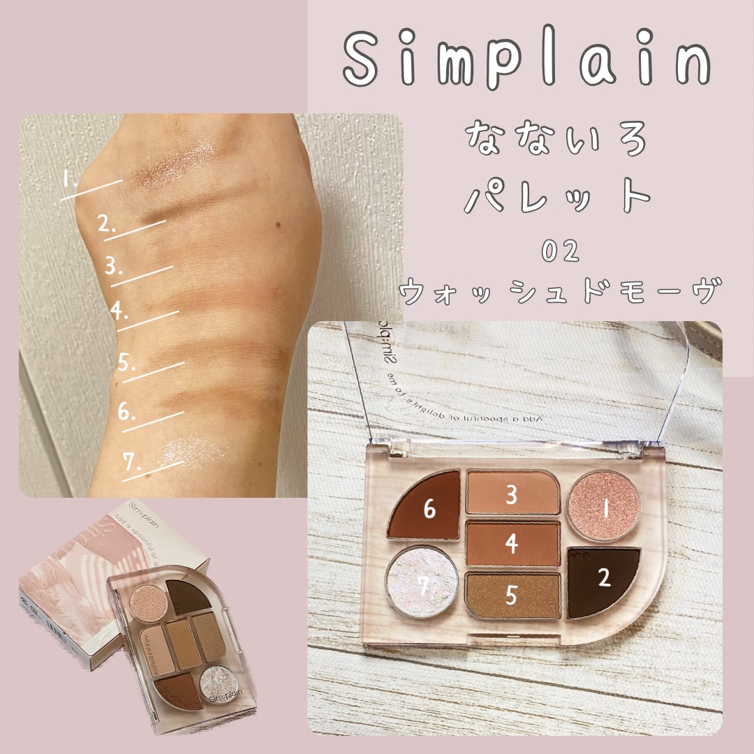 シンプレイン アイパレット/Sim;plain/アイシャドウパレットを使ったクチコミ（3枚目）