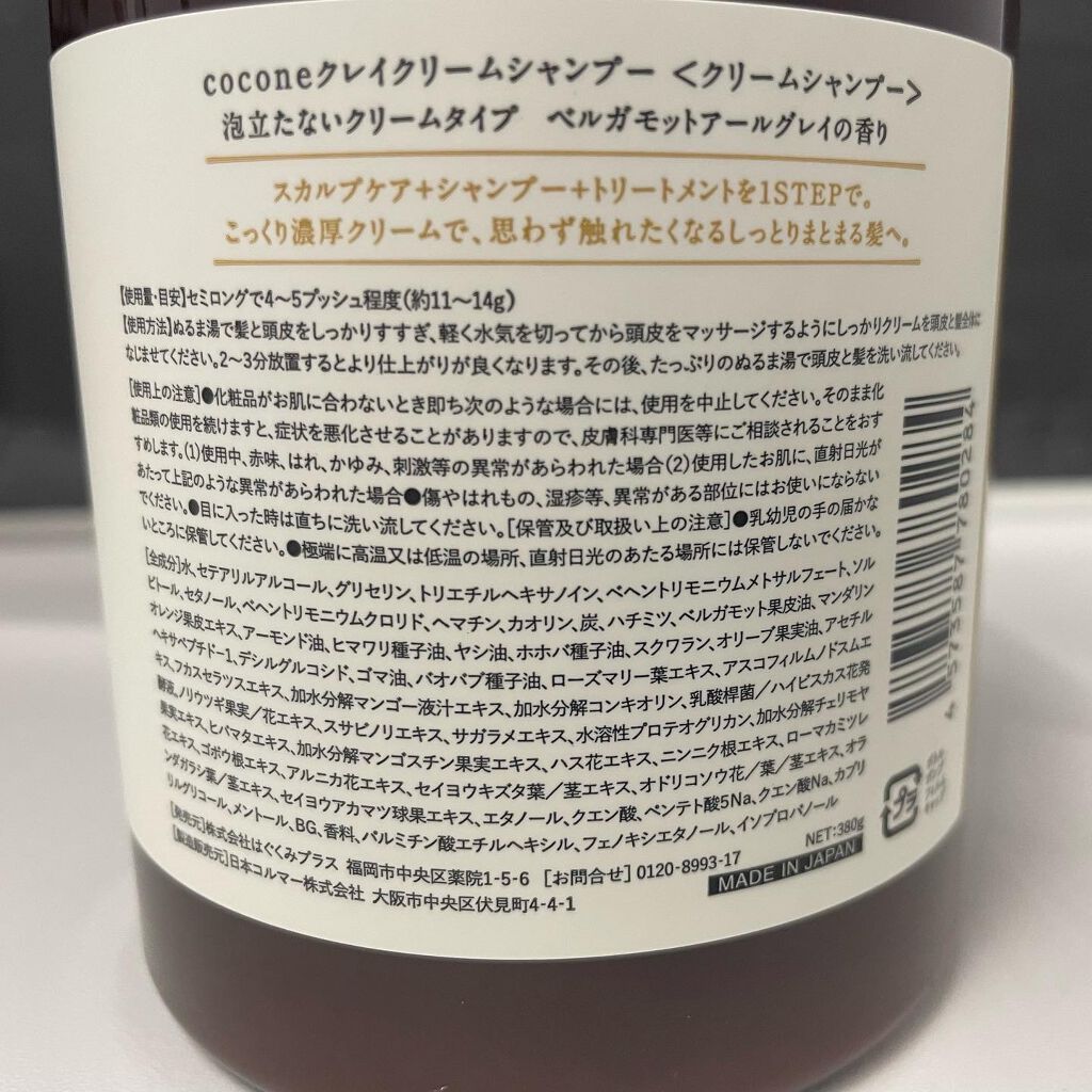 クレイクリームシャンプー（モイスト）/cocone/市販シャンプーを使ったクチコミ（2枚目）