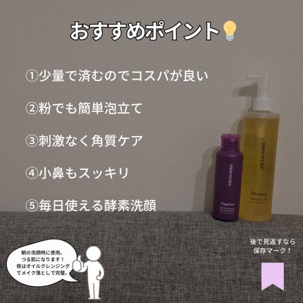 ナスクリアリング酵素洗顔パウダー/PAPA RECIPE/洗顔パウダーを使ったクチコミ(5枚目)