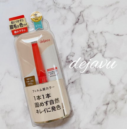 フィルム眉カラー/デジャヴュ/眉マスカラを使ったクチコミ(1枚目)