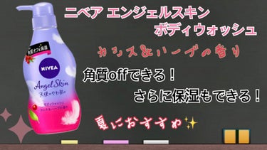 ニベア クリームケア ボディウォッシュ ヨーロピアンホワイトソープの香り 詰替 360ml/ニベア/ボディソープを使ったクチコミ（2枚目）