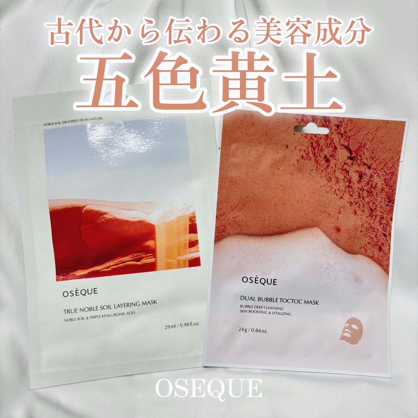 OSEQUE NOBLE SOIL LAYERING MASK/OSEQUE/シートマスク・パックを使ったクチコミ(1枚目)