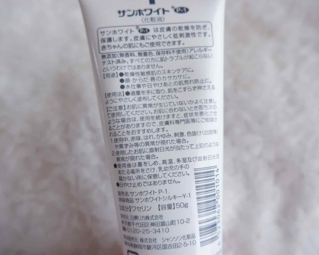 サンホワイトP-1/サンホワイト/ボディクリームを使ったクチコミ(2枚目)