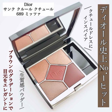 【旧】サンク クルール クチュール/Dior/アイシャドウパレットを使ったクチコミ（1枚目）