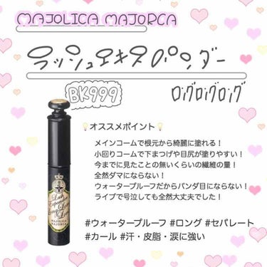 ラッシュエキスパンダー ロングロングロング/MAJOLICA MAJORCA/マスカラを使ったクチコミ（1枚目）