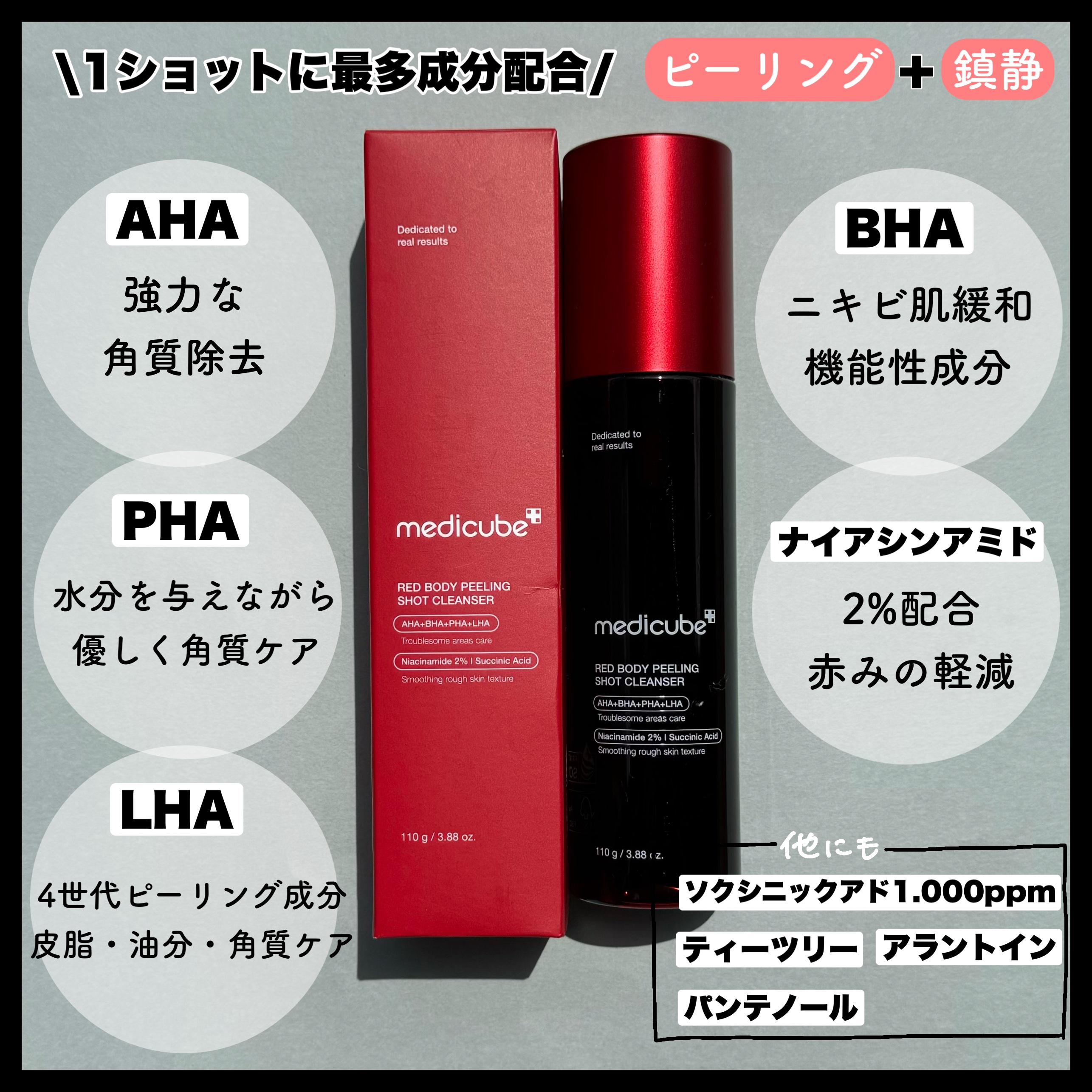 レッドアクネ ボディピーリングショット/MEDICUBE/ピーリングを使ったクチコミ（3枚目）