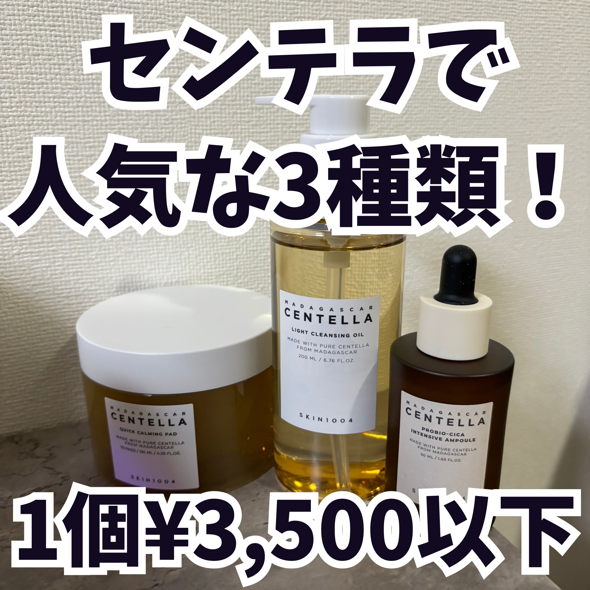 センテラ アンプル/SKIN1004/美容液を使ったクチコミ（1枚目）