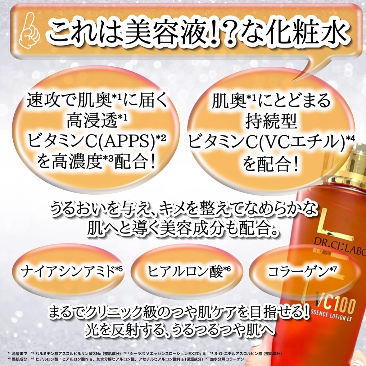 VC100エッセンスローション EX/ドクターシーラボⓇ/化粧水を使ったクチコミ（3枚目）