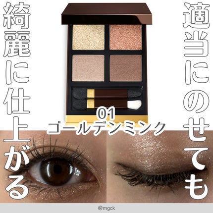 アイ カラー クォード 01 ゴールデン ミンク / TOM FORD BEAUTY アイ カラー クォード 01 ゴールデン ミンク / TOM FORD BEAUTY