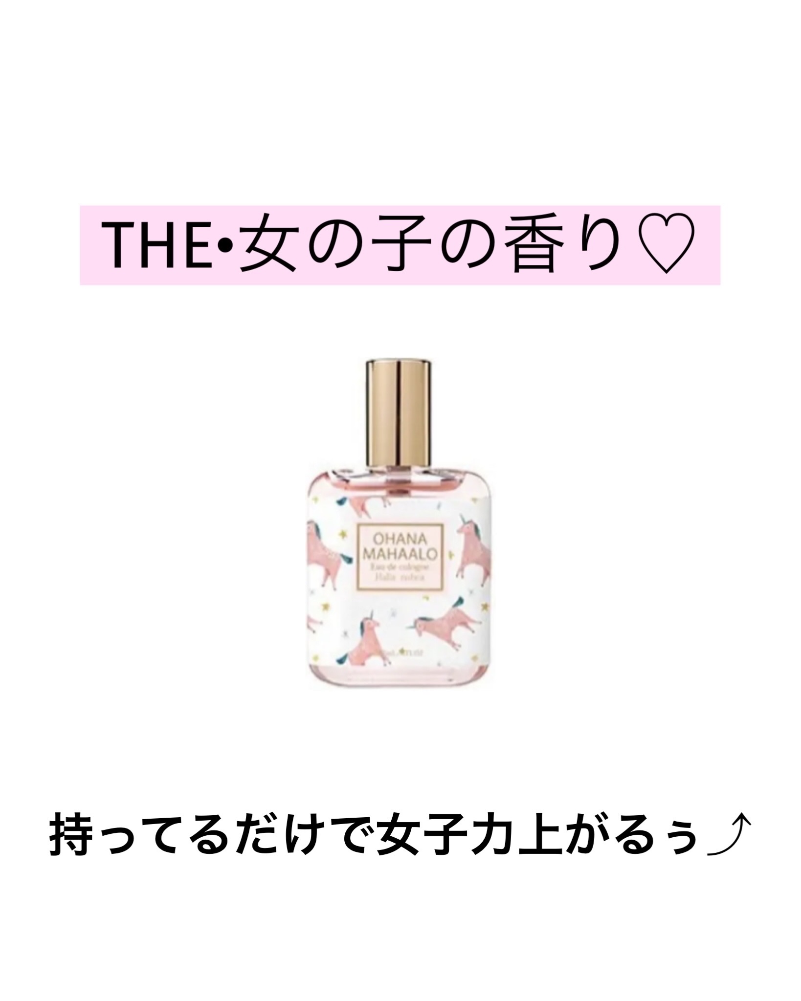 オハナ・マハロ オーデコロン <ハリーア ノヘア>/OHANA MAHAALO/香水(レディース)を使ったクチコミ（1枚目）
