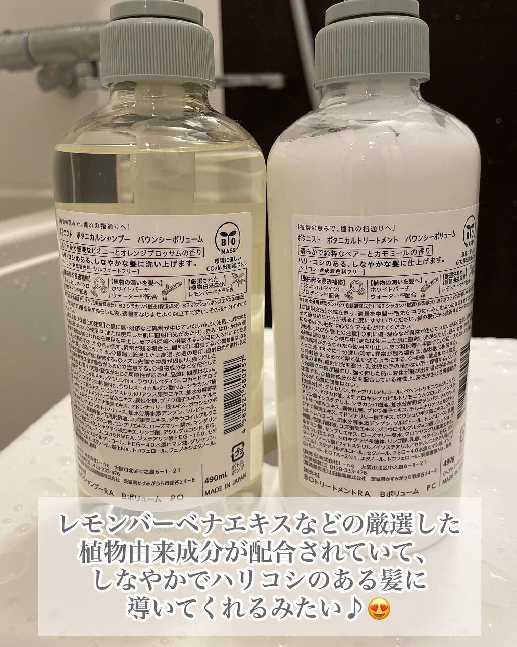 ボタニカルシャンプー／トリートメント(バウンシーボリューム)  トリートメント/BOTANIST/シャンプー・コンディショナーを使ったクチコミ（3枚目）