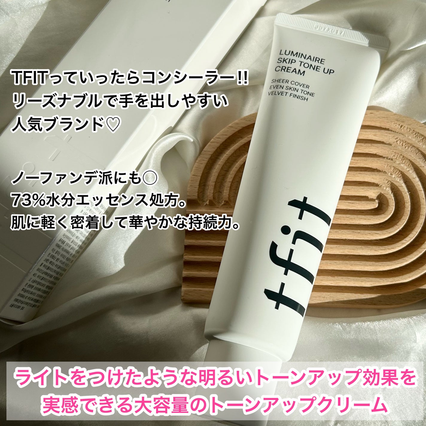 ルミネールスキップトーンアップクリーム/TFIT/化粧下地を使ったクチコミ(2枚目)
