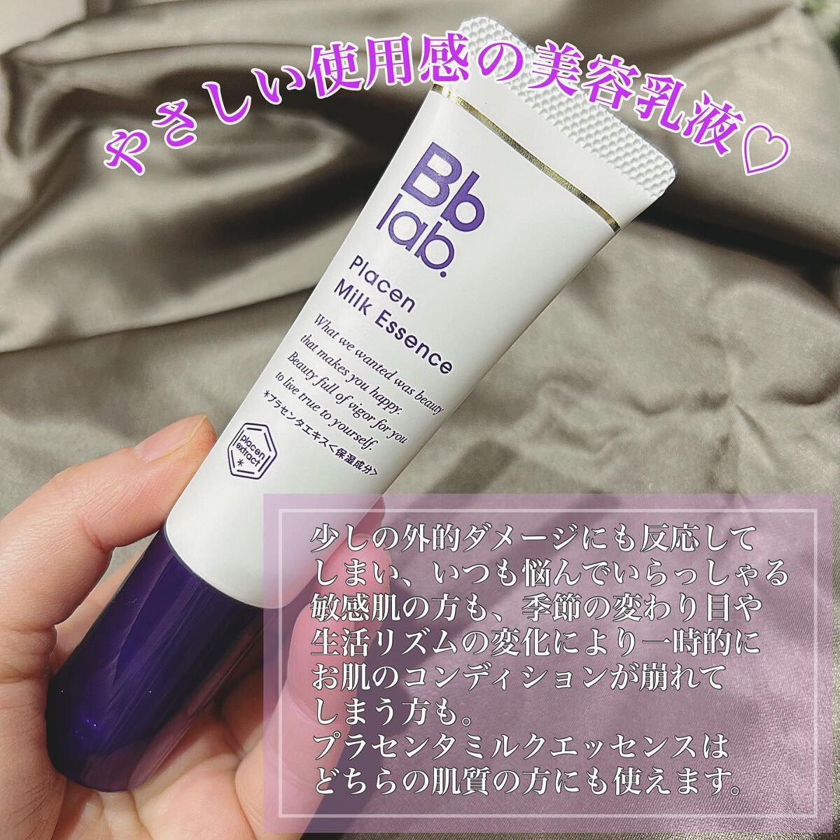 プラセンミルクエッセンス/Bb lab./美容液を使ったクチコミ（2枚目）