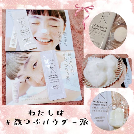 ハップアール パウダーウォッシュ/HAP+R/洗顔パウダーを使ったクチコミ(1枚目)