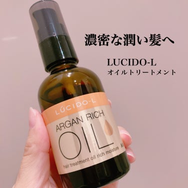 ルシードエル オイルトリートメント #EXヘアオイル リッチモイスチャーのクチコミ「さらっとうるおいヘアオイル購入したので
レビューします🌷🫧


☑️ルシードエル
　#EXヘア.....」（1枚目）