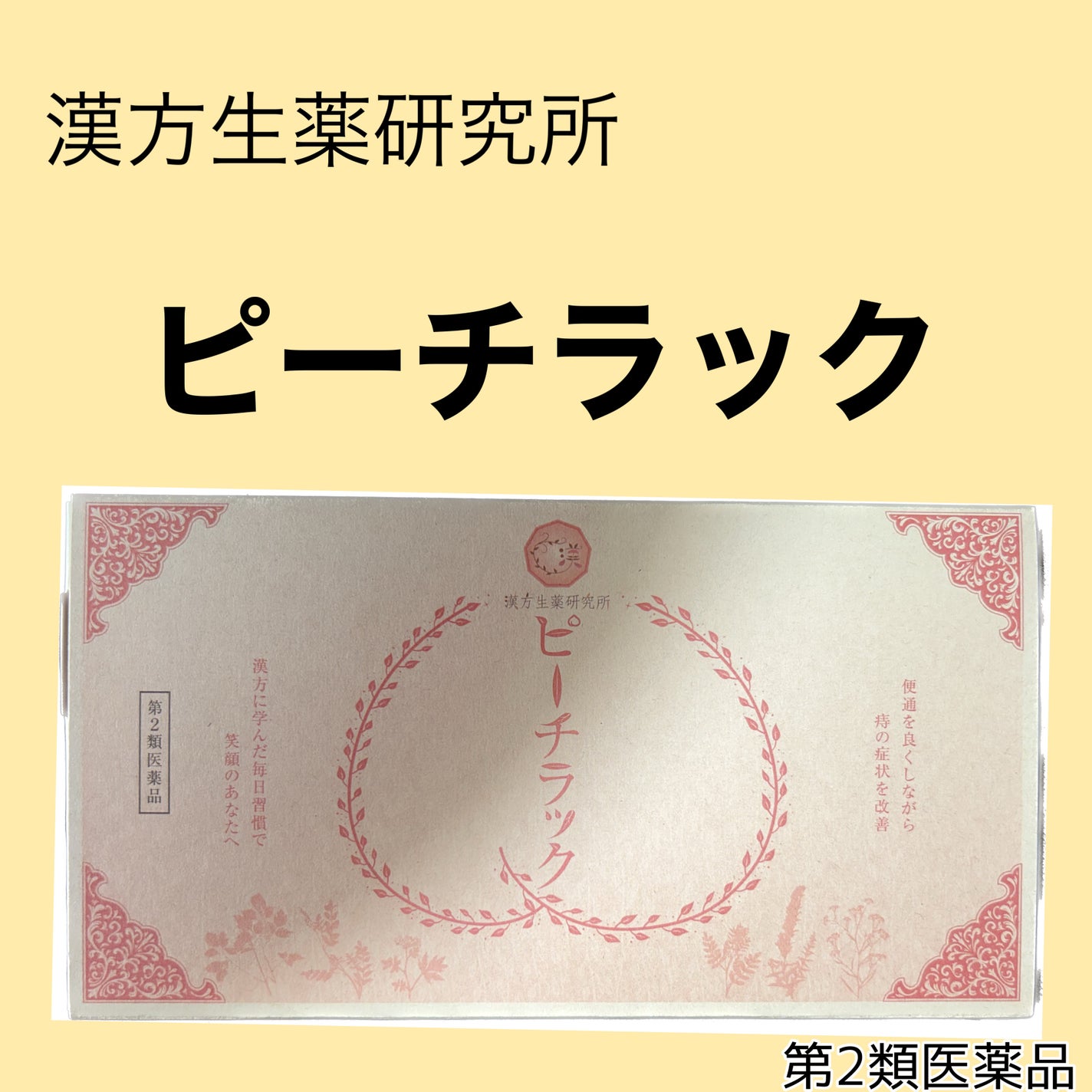 育児ママ on LIPS 「_____✍🏻いぼ痔、きれ痔、便秘の脱肛に効果のある ..」(1枚目)