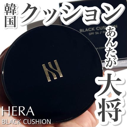 ブラック クッション/HERA/クッションファンデーションを使ったクチコミ(1枚目)